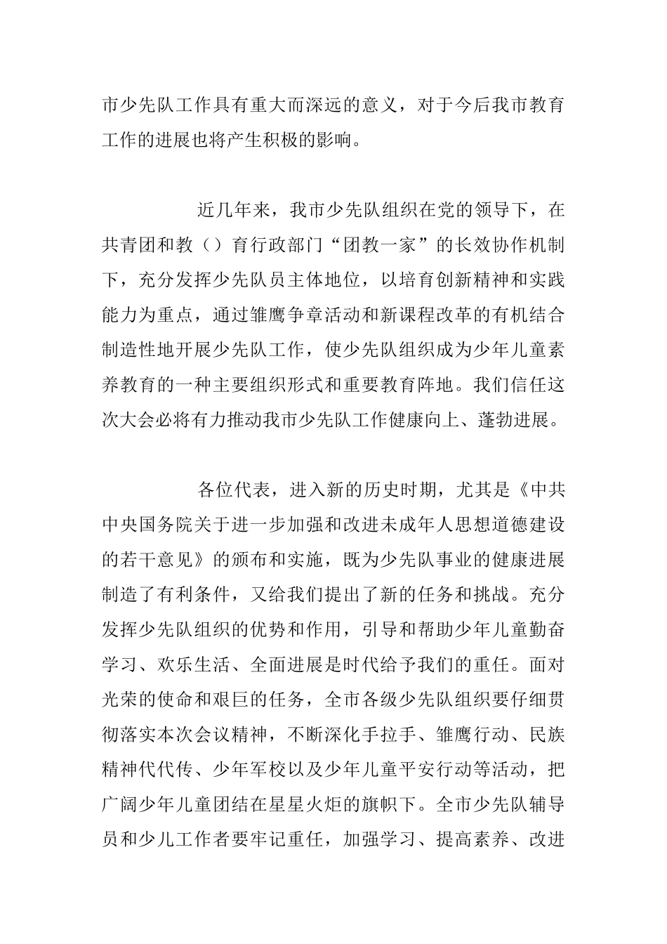 少年先锋队代表大会闭幕词_第2页