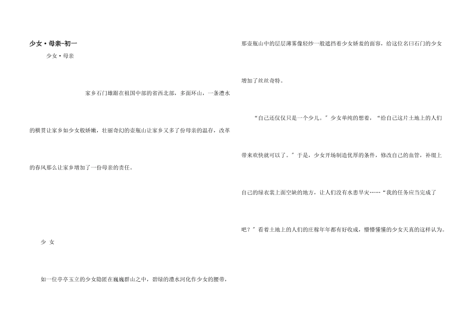 少女·母亲初一_第1页