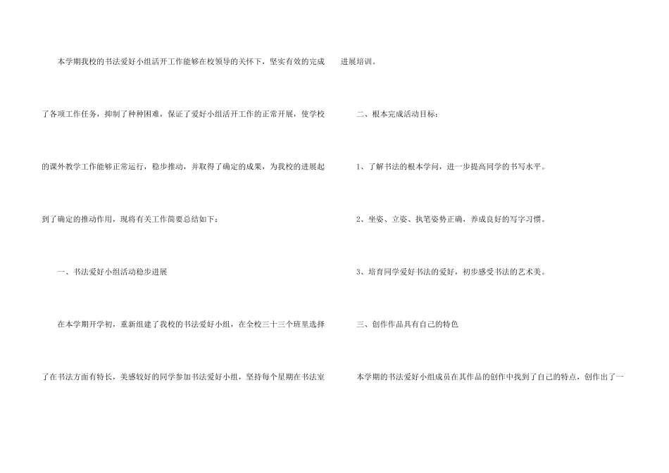 少年宫书法活动总结_第3页