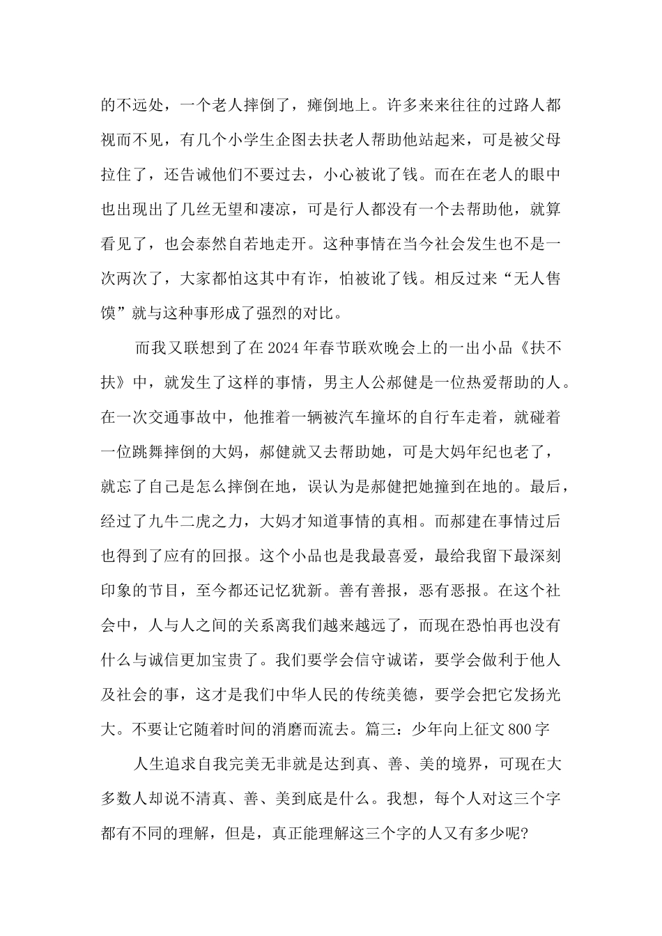 少年向上征文作文最新六篇_第3页