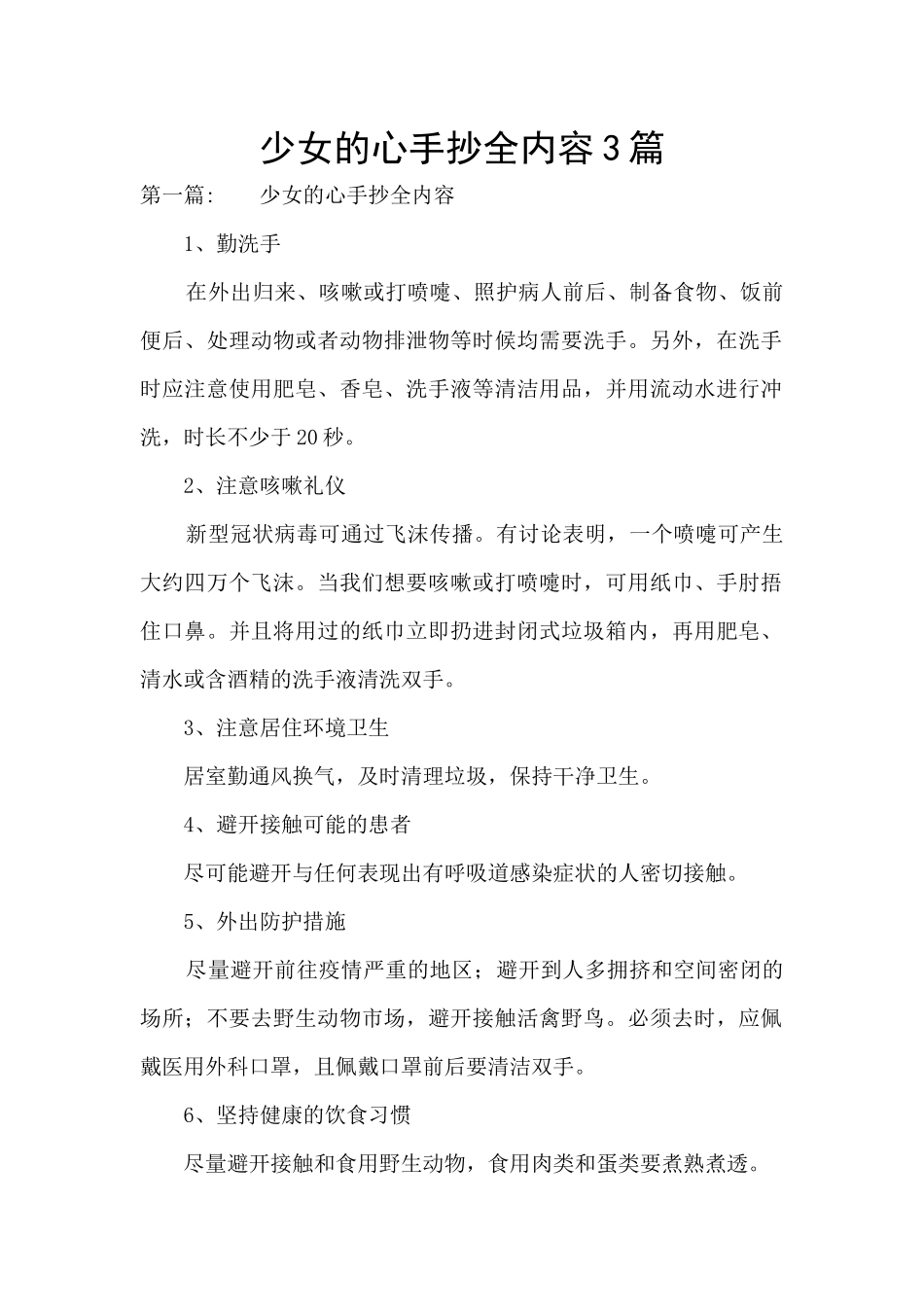 少女的心手抄全内容3篇_第1页