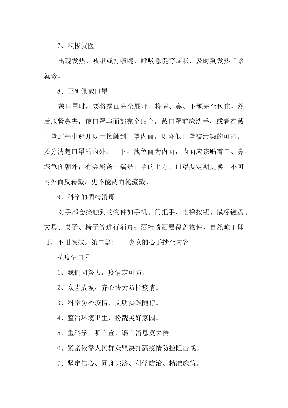 少女的心手抄全内容3篇_第2页