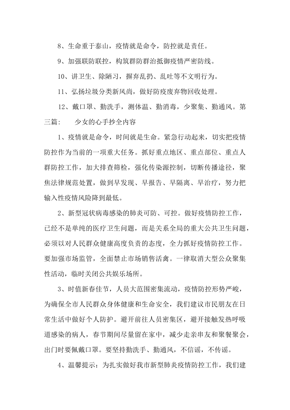 少女的心手抄全内容3篇_第3页