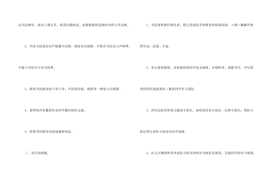 少年宫活动计划3篇_第2页