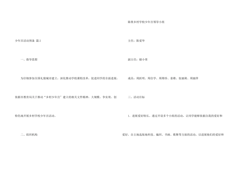 少年宫活动计划3篇_第3页