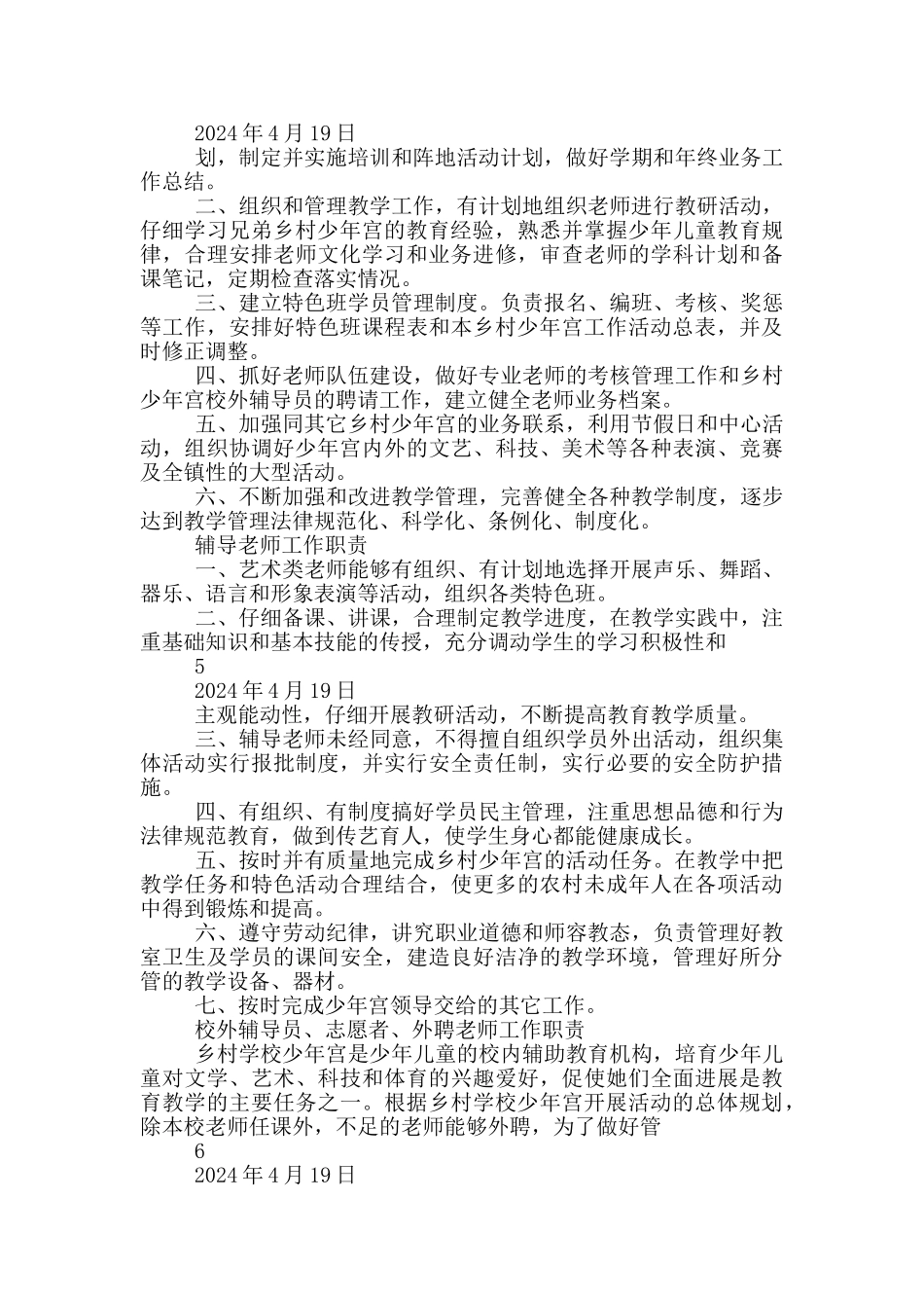少年宫管理员岗位职责_第2页