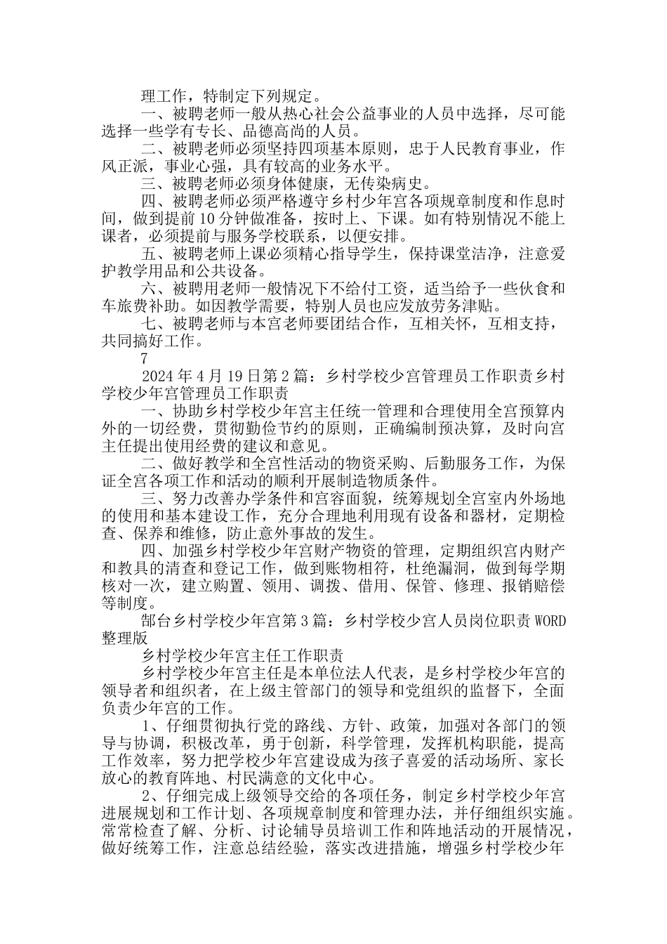 少年宫管理员岗位职责_第3页