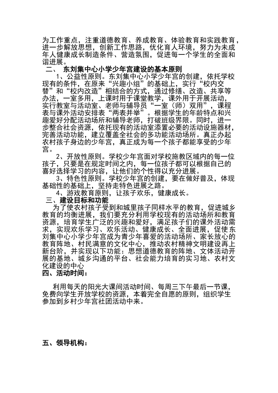 少年宫建设实施方案_第2页