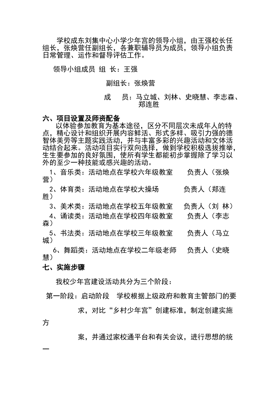 少年宫建设实施方案_第3页