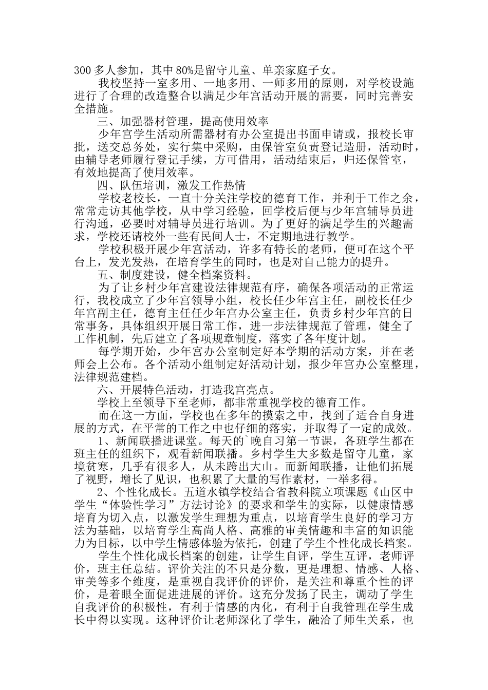 少年宫自查报告范文_第3页