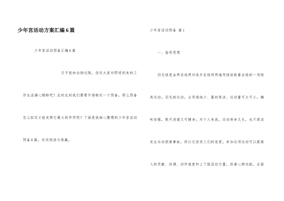 少年宫活动计划汇编6篇_第1页