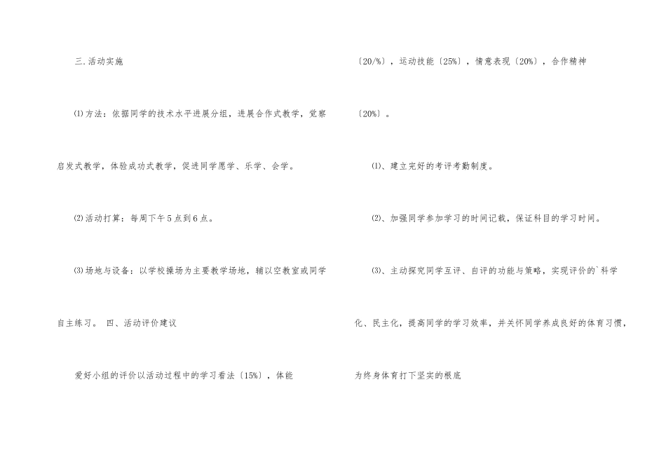少年宫羽毛球教学计划_第2页