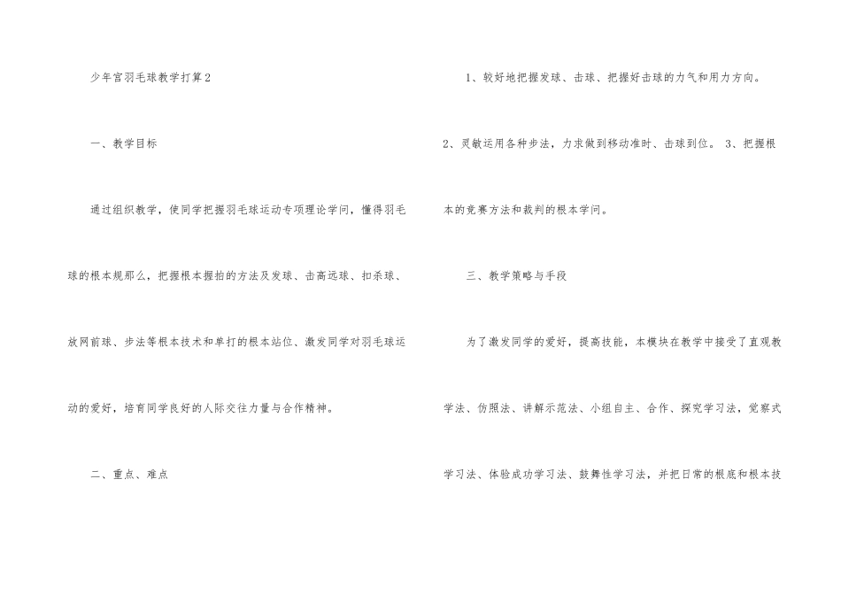 少年宫羽毛球教学计划_第3页