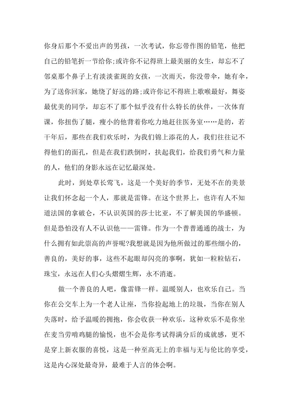 少年向上征文800字6篇_第3页