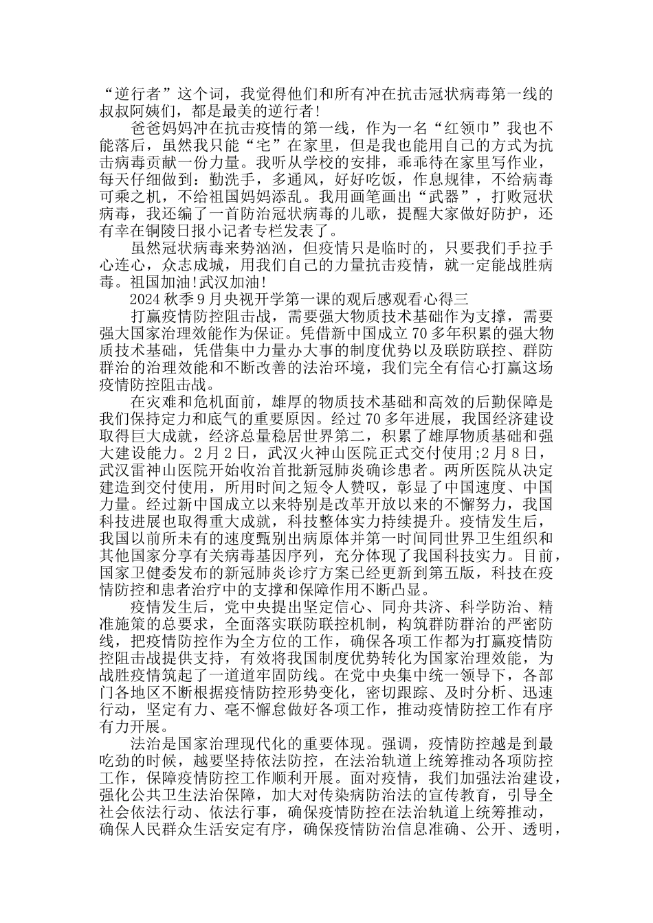 少年强中国强开学第一课的观后感5篇_第2页