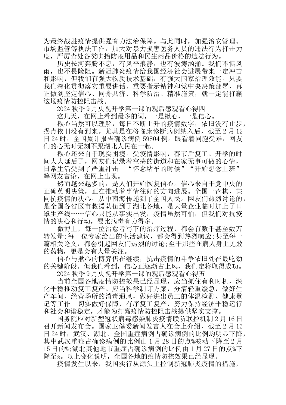 少年强中国强开学第一课的观后感5篇_第3页