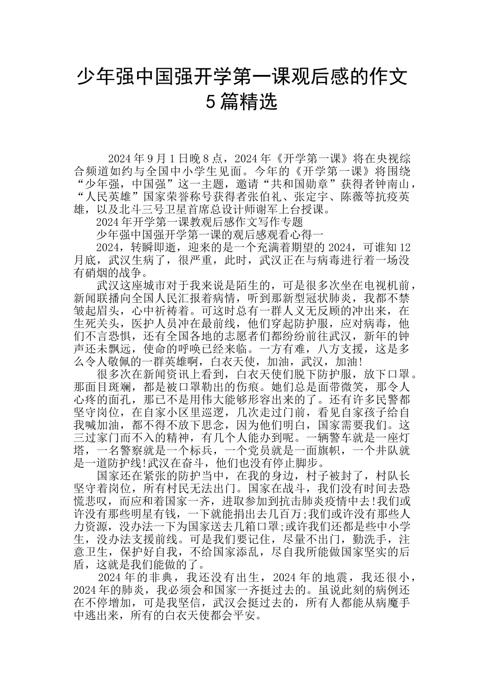 少年强中国强开学第一课观后感的作文5篇精选_第1页