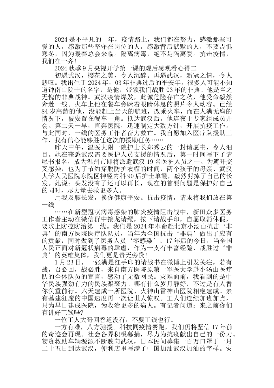 少年强中国强开学第一课观后感的作文5篇精选_第2页