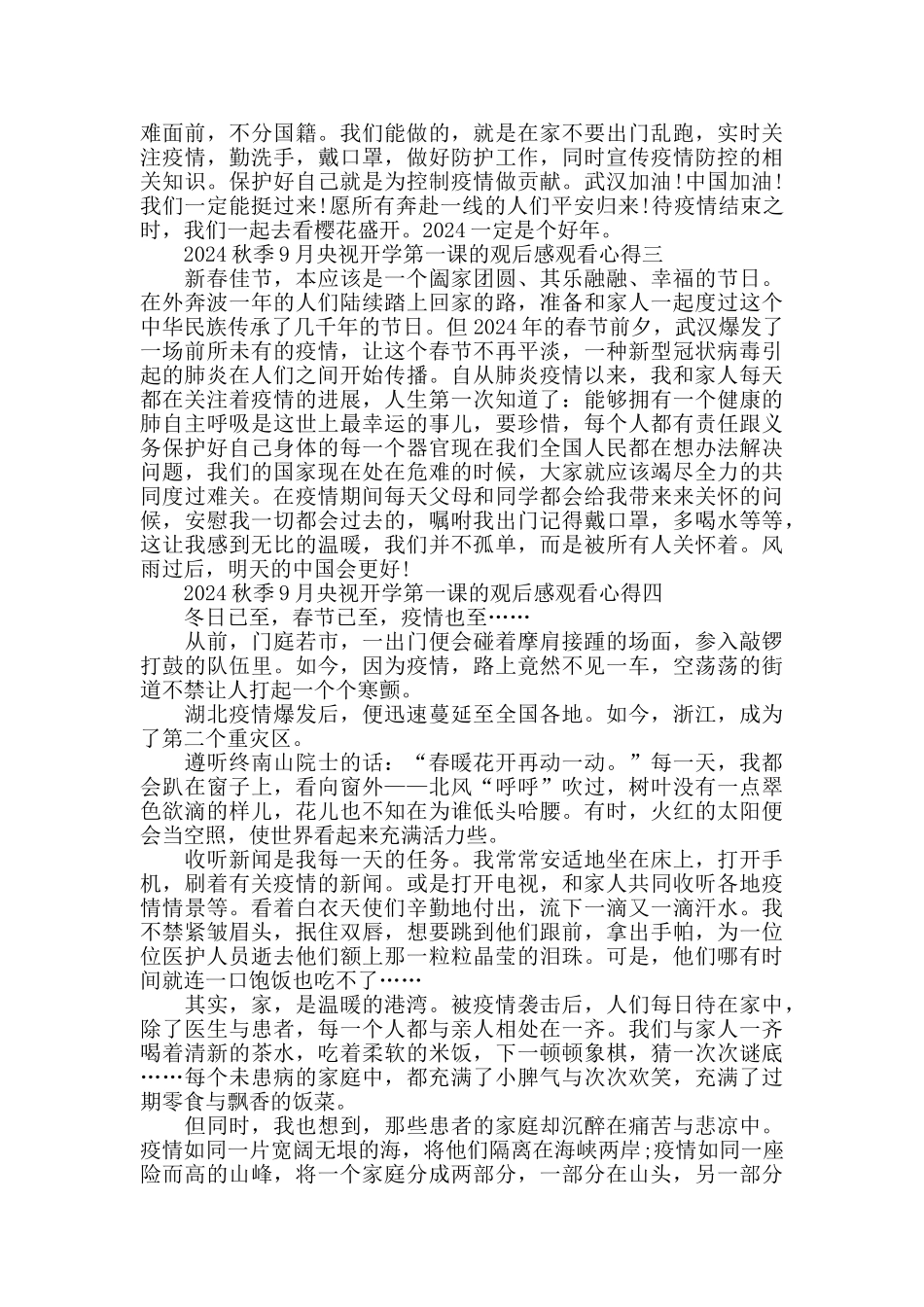 少年强中国强开学第一课观后感的作文5篇精选_第3页