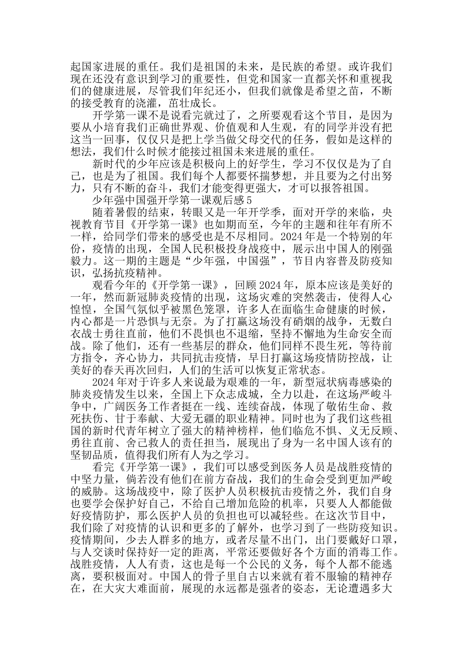 少年强中国强开学第一课观后感范文10篇2024_第3页