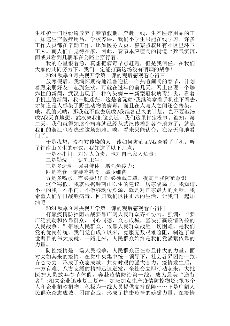 少年强中国强开学第一课的观后感作文5篇_第2页