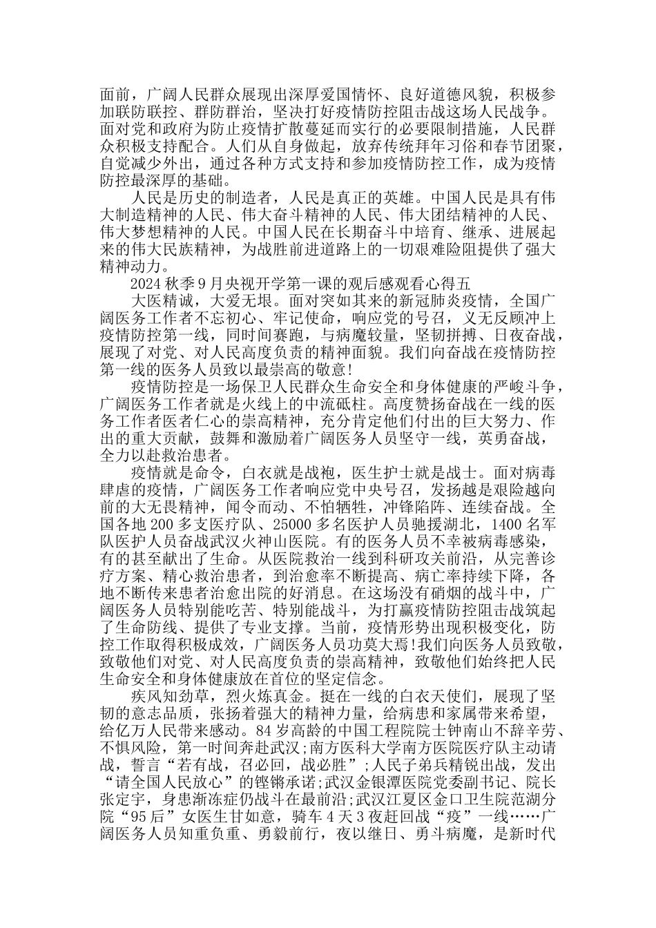 少年强中国强开学第一课的观后感作文5篇_第3页