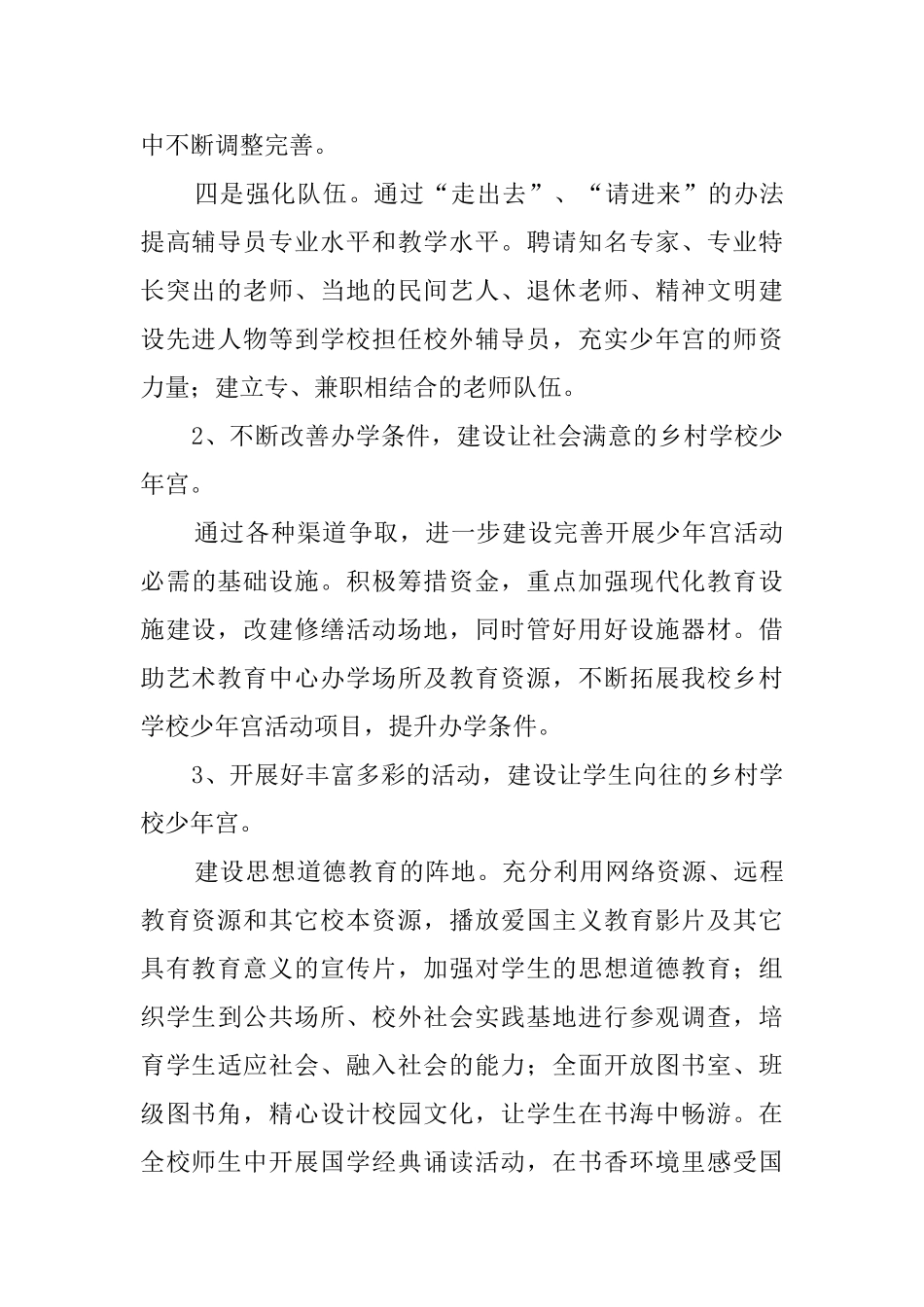 少年宫工作计划大全_第3页