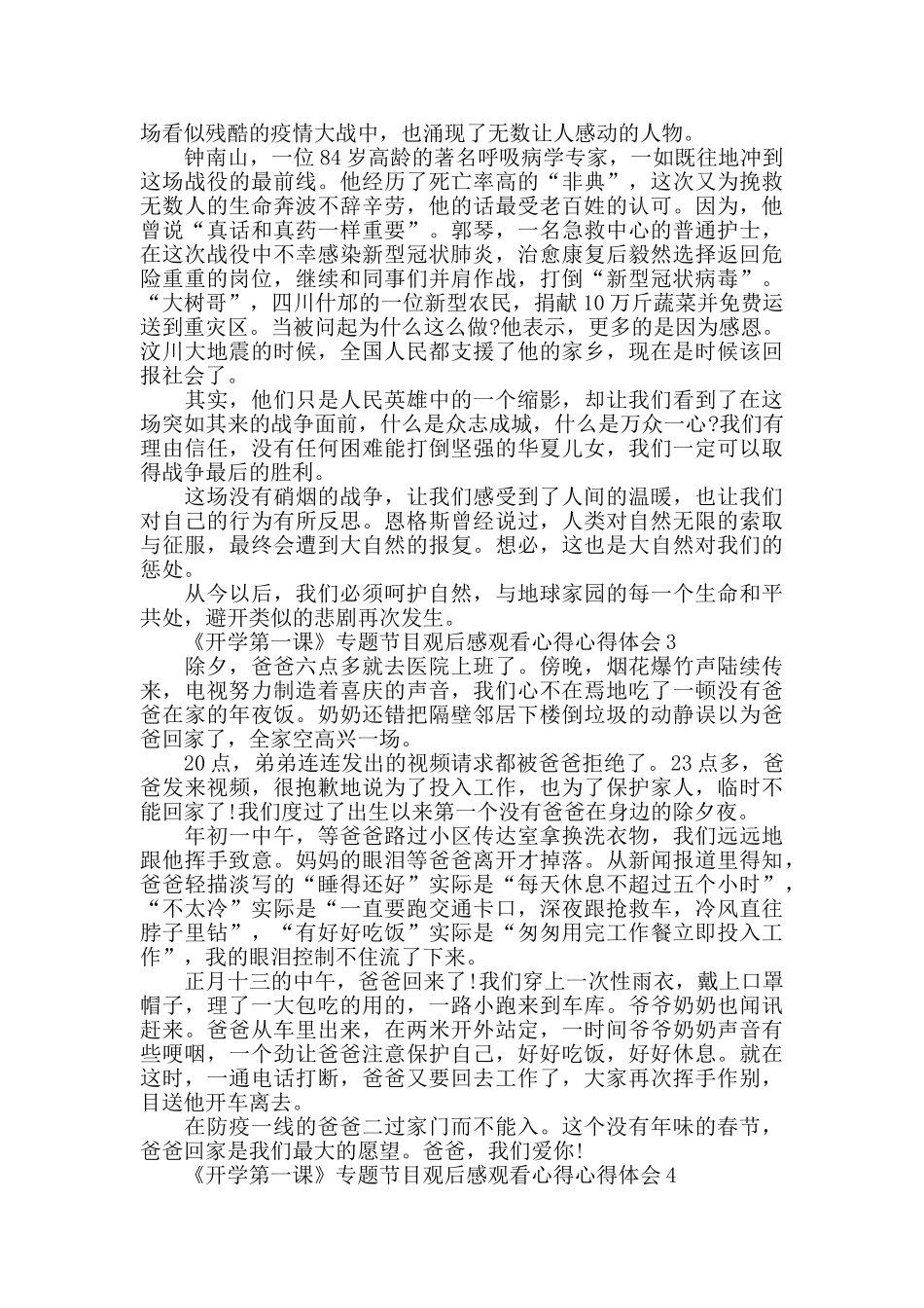 少年强中国强开学第一课观后有感心得体会范文精选5篇_第2页