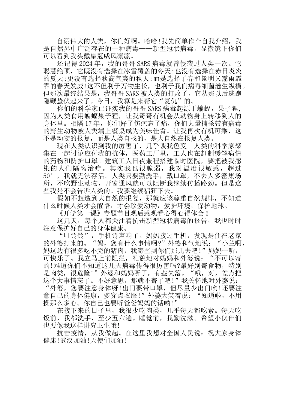 少年强中国强开学第一课观后有感心得体会范文精选5篇_第3页