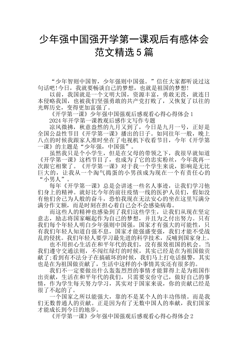 少年强中国强开学第一课观后有感体会范文精选5篇_第1页