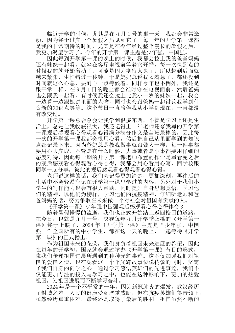 少年强中国强开学第一课观后有感体会范文精选5篇_第2页