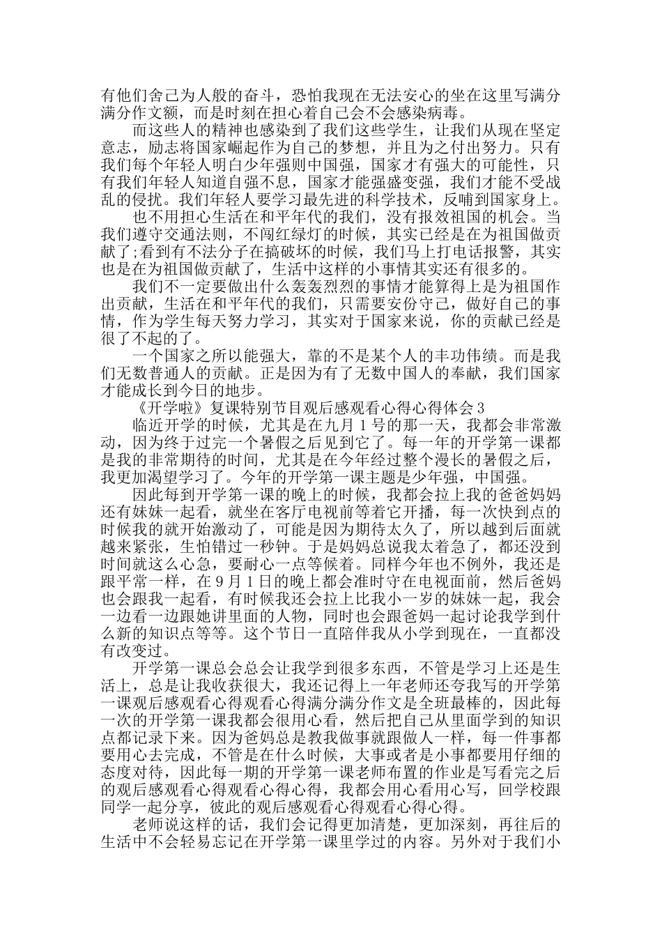 少年强中国强开学第一课观后有感心得体会5篇精选_第2页