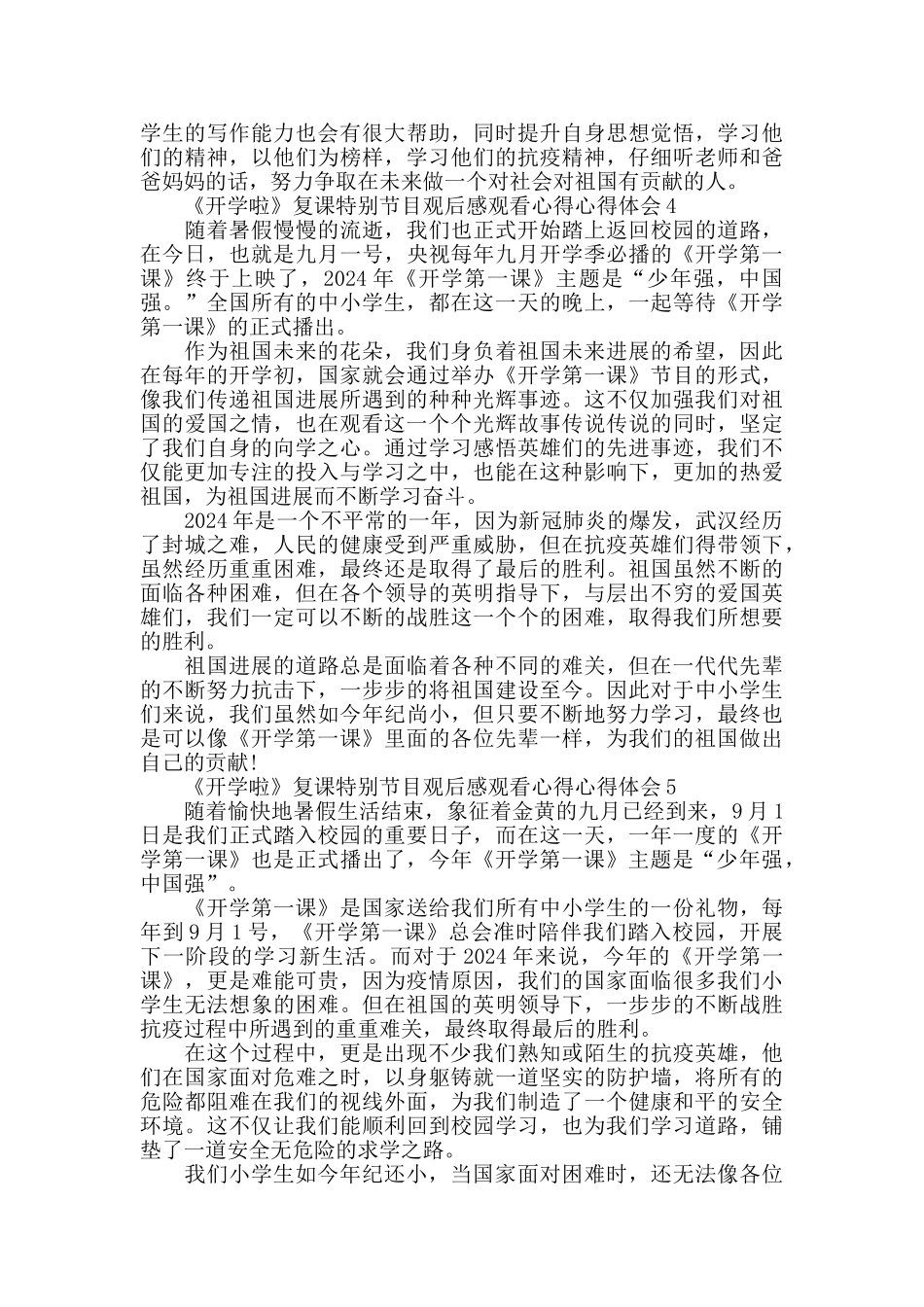 少年强中国强开学第一课观后有感心得体会5篇精选_第3页