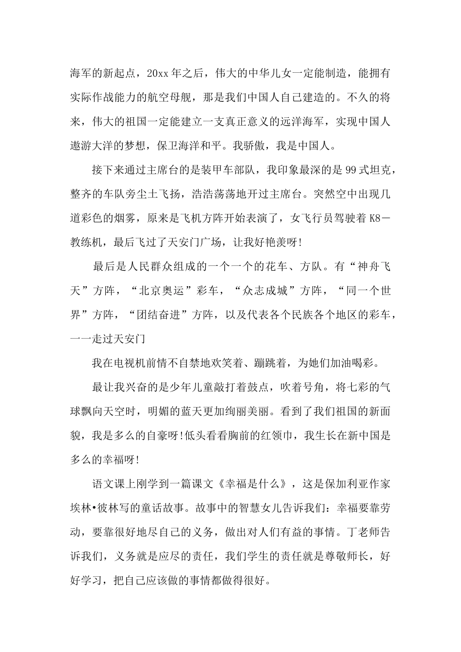 少年强则国强演讲稿三篇_第2页