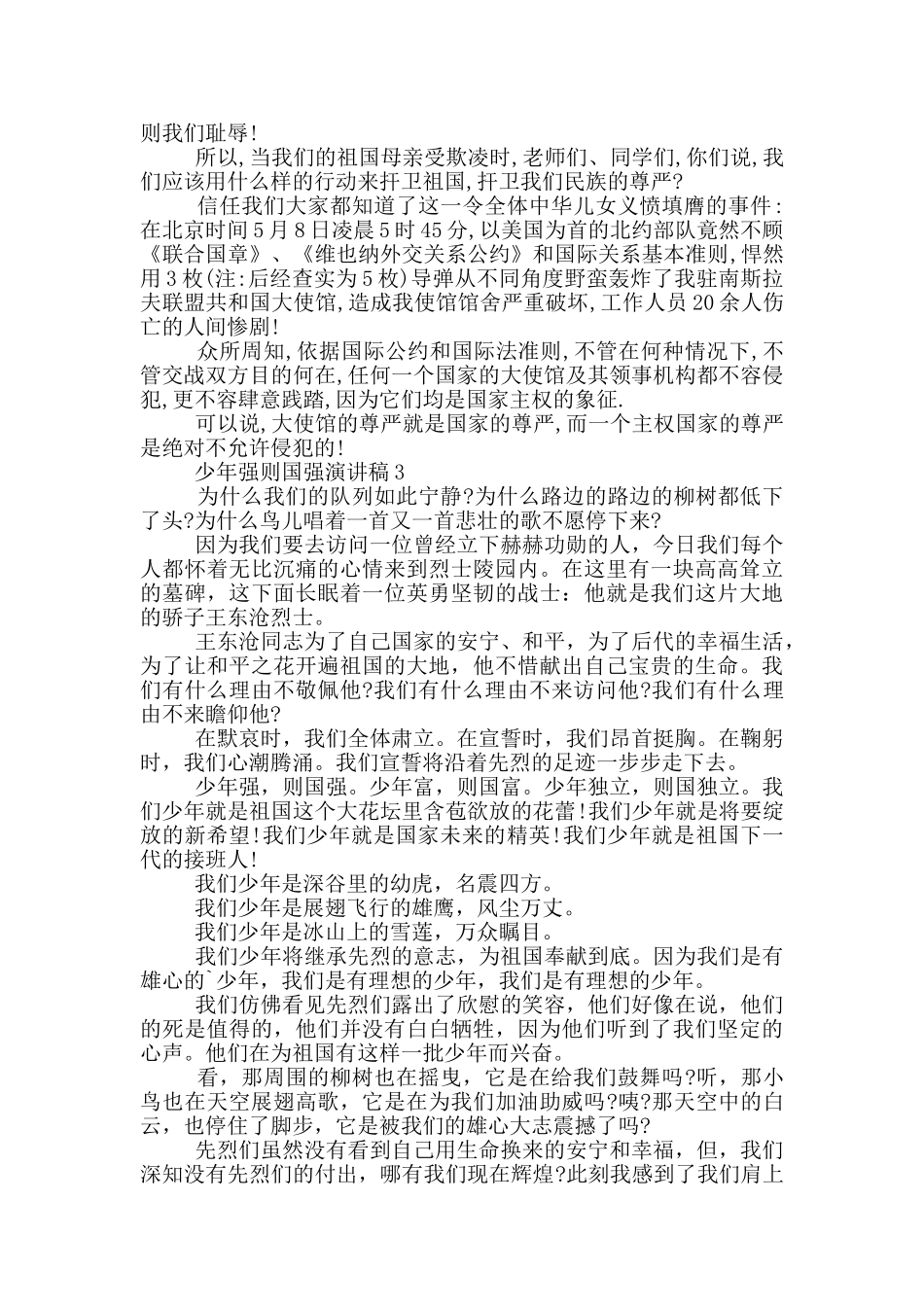 少年强则国强演讲稿范文5篇_第2页