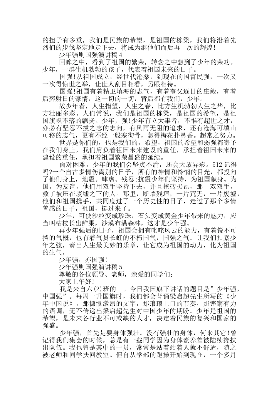 少年强则国强演讲稿范文5篇_第3页
