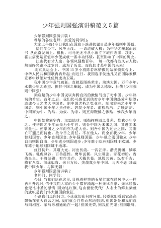 少年强则国强演讲稿范文5篇