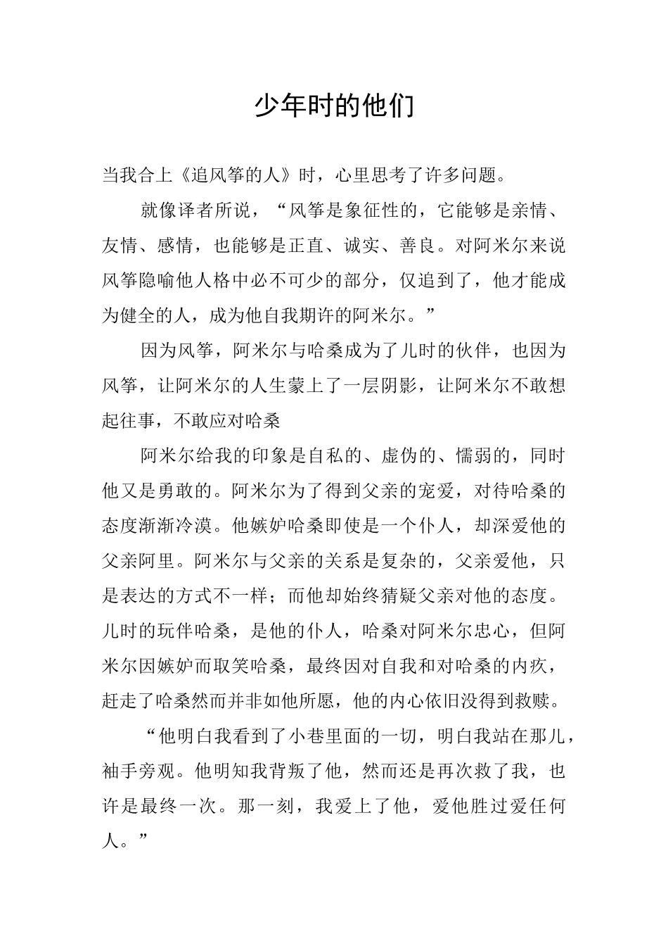 少年时的他们_第1页