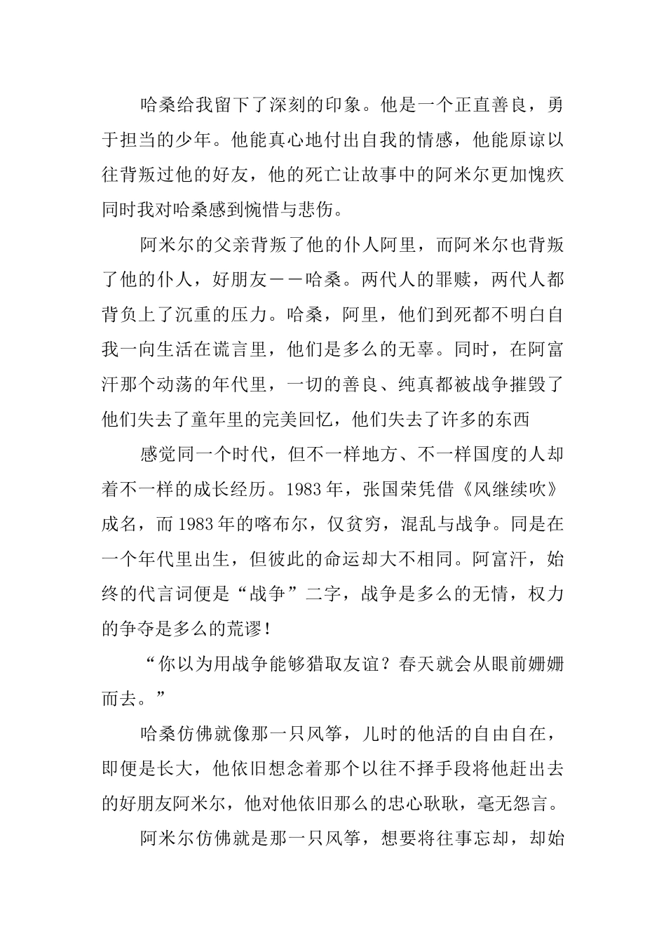 少年时的他们_第2页