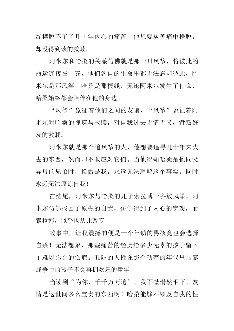 少年时的他们_第3页