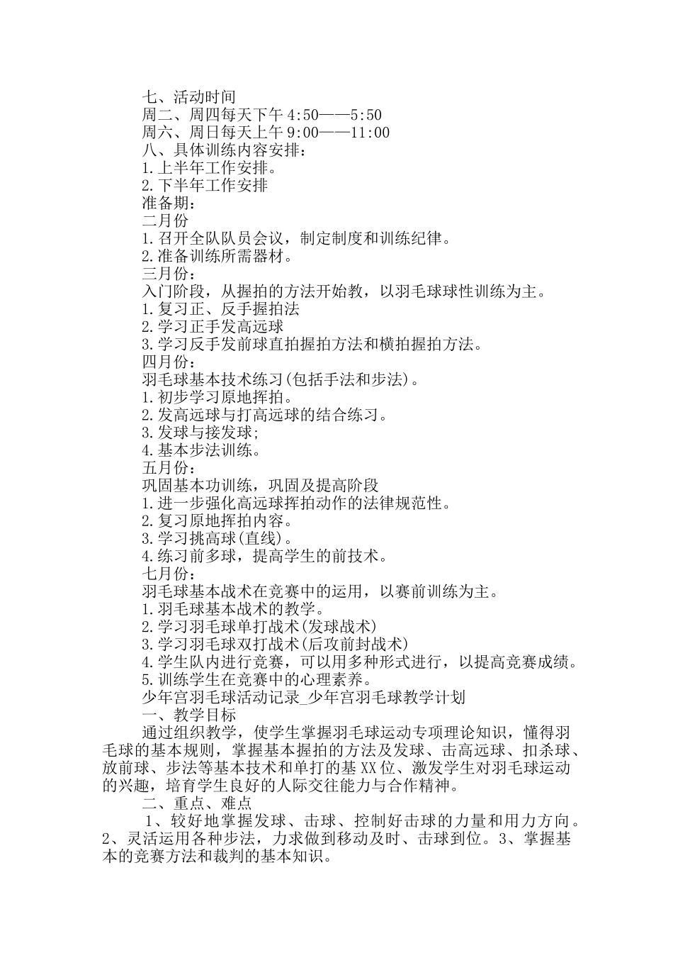 少年宫羽毛球活动记录_第2页