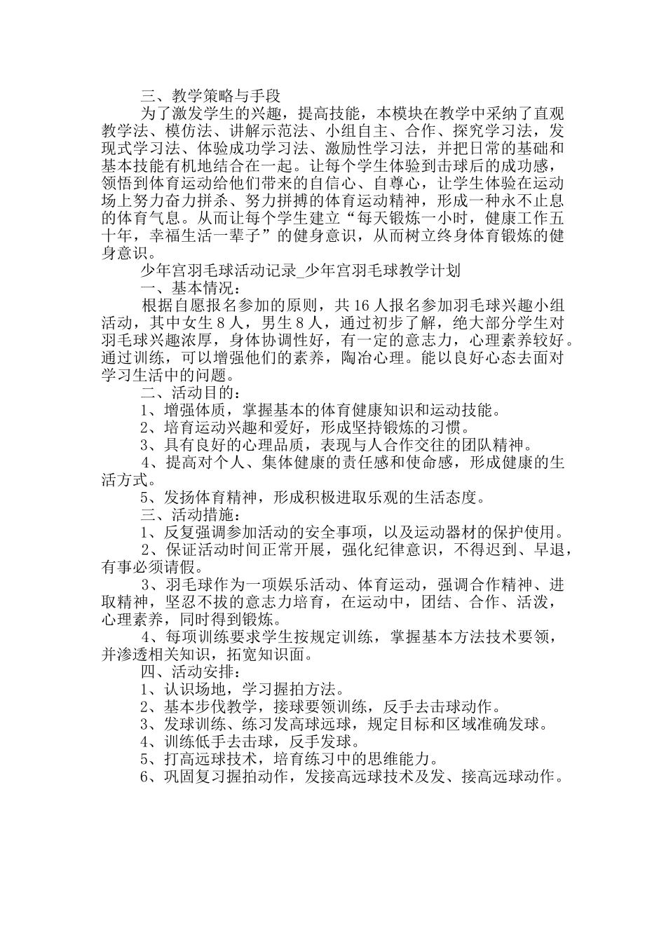 少年宫羽毛球活动记录_第3页