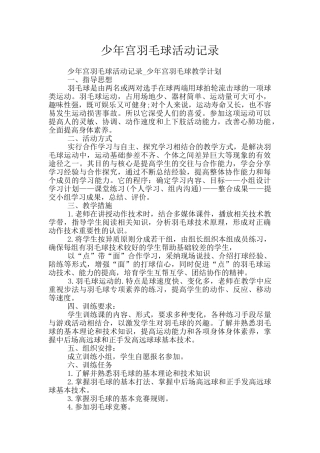 少年宫羽毛球活动记录