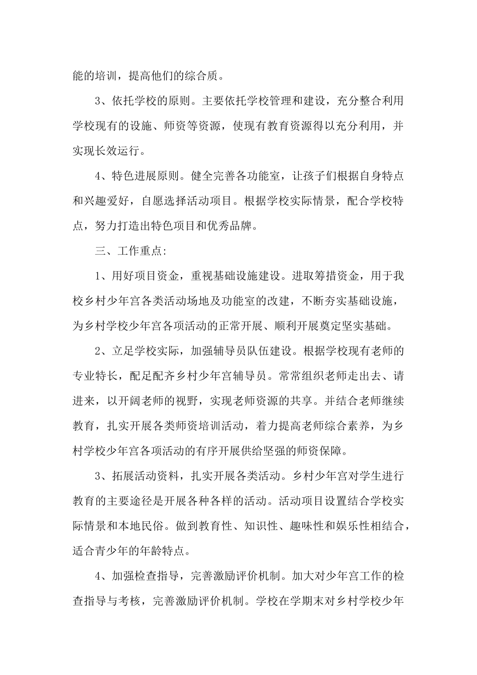 少年宫活动计划_第2页