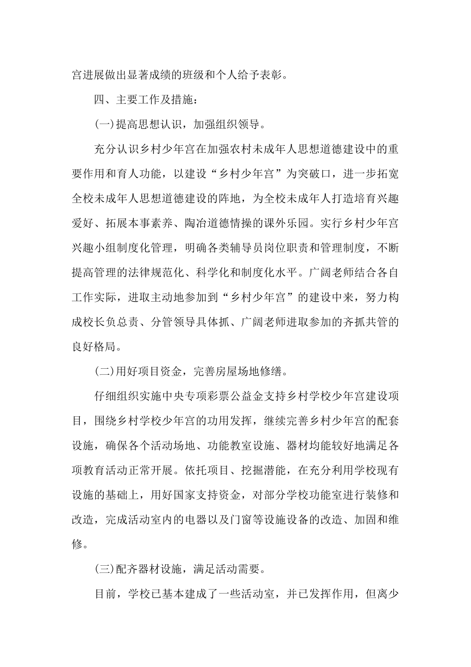 少年宫活动计划_第3页