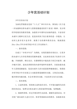 少年宫活动计划