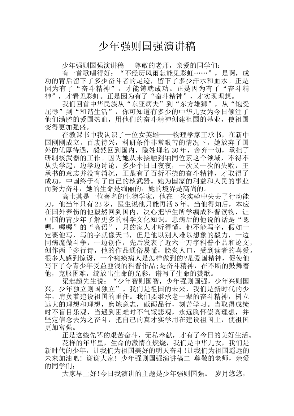 少年强则国强演讲稿_第1页