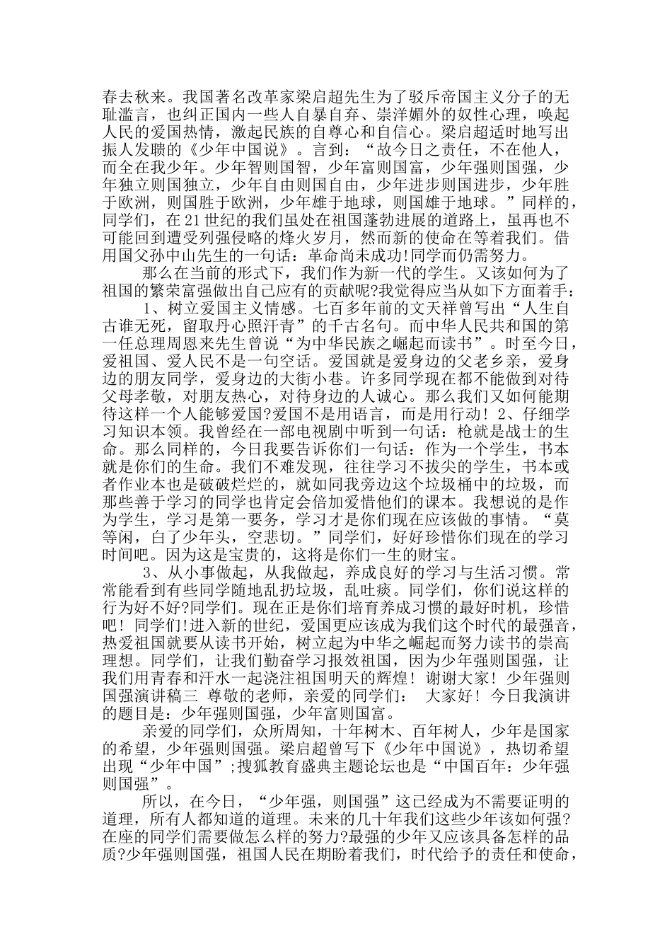 少年强则国强演讲稿_第2页