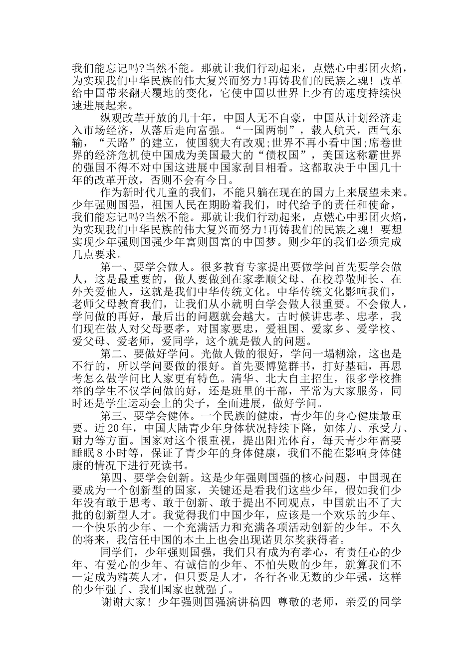 少年强则国强演讲稿_第3页