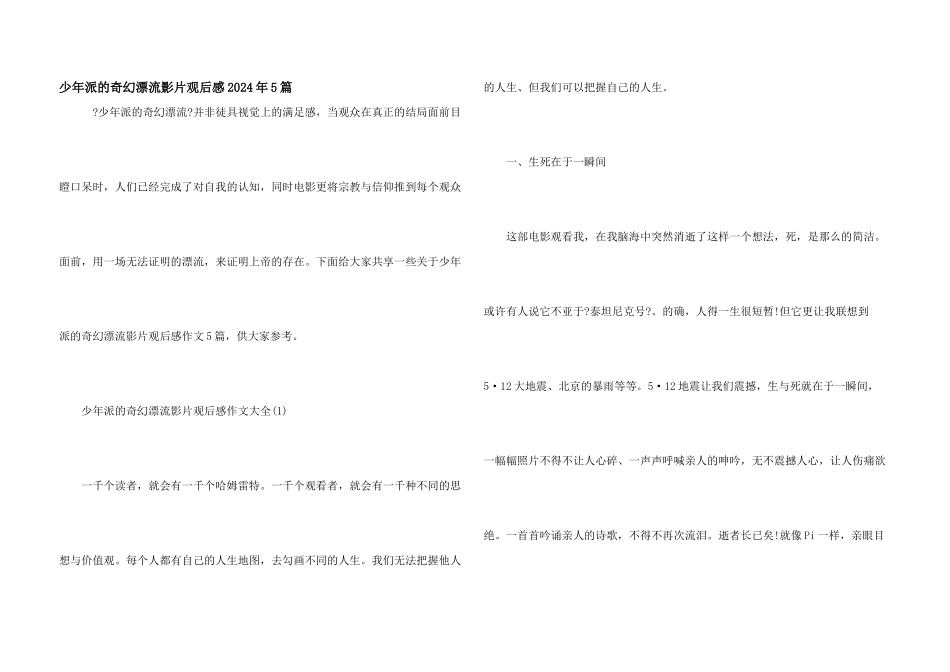 少年派的奇幻漂流影片观后感2024年5篇_第1页